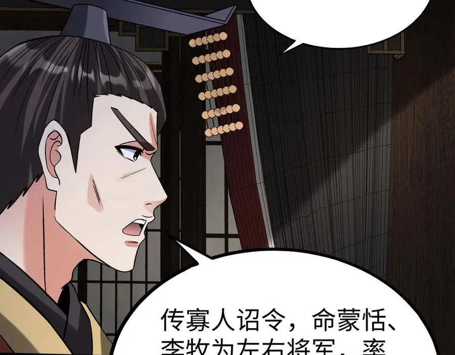 第146话 嘉靖帝想炼丹？这个我可太会了！ 第46页