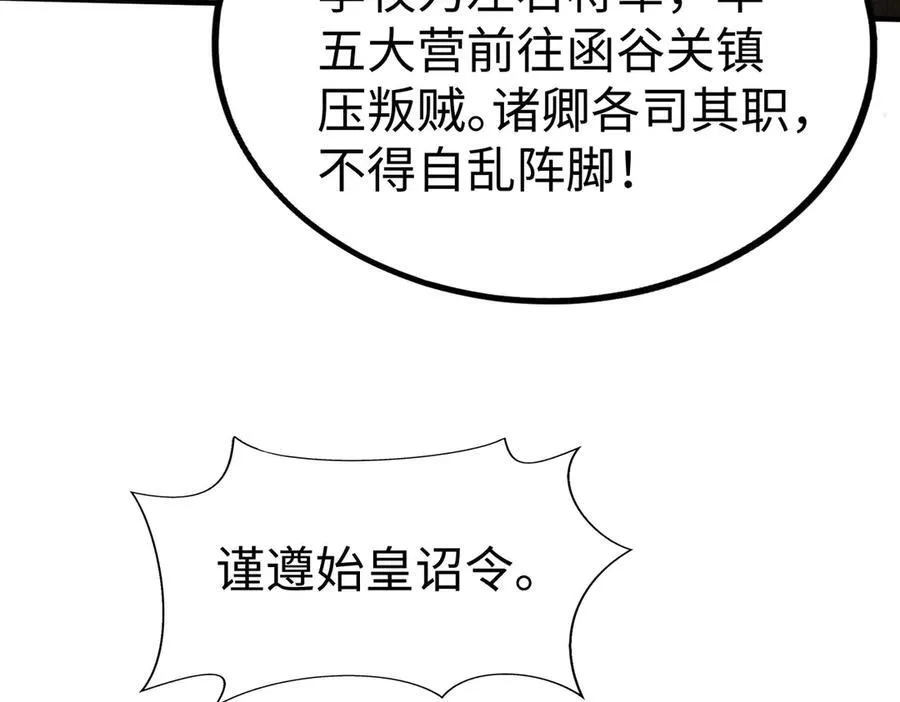 第146话 嘉靖帝想炼丹？这个我可太会了！ 第47页