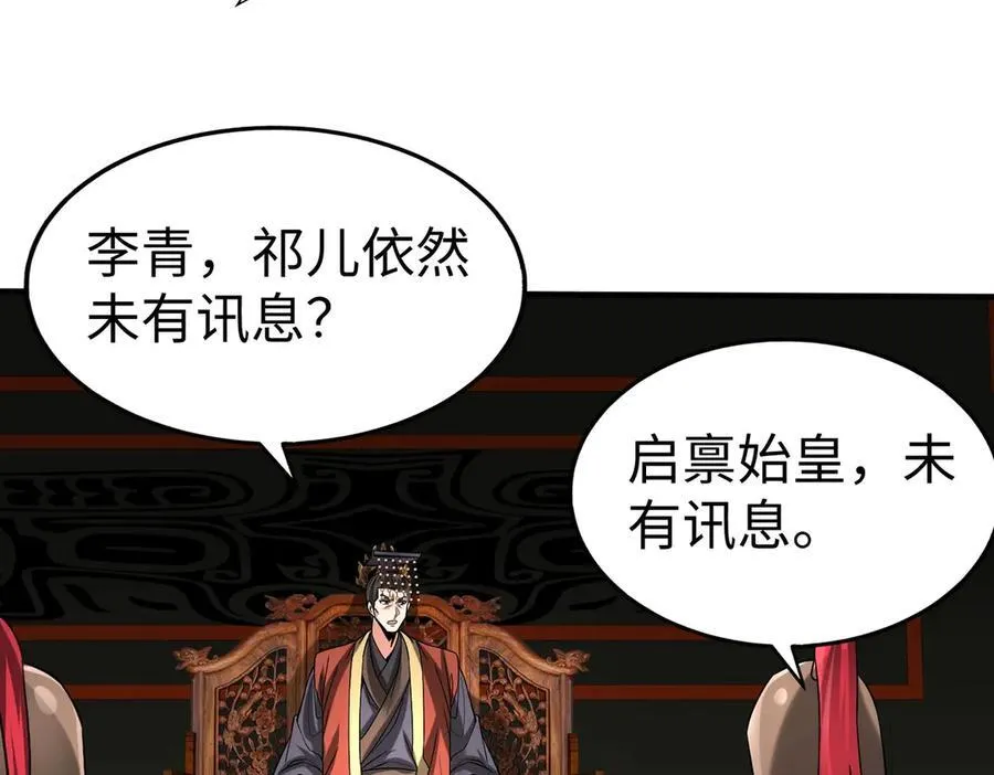 第146话 嘉靖帝想炼丹？这个我可太会了！ 第48页