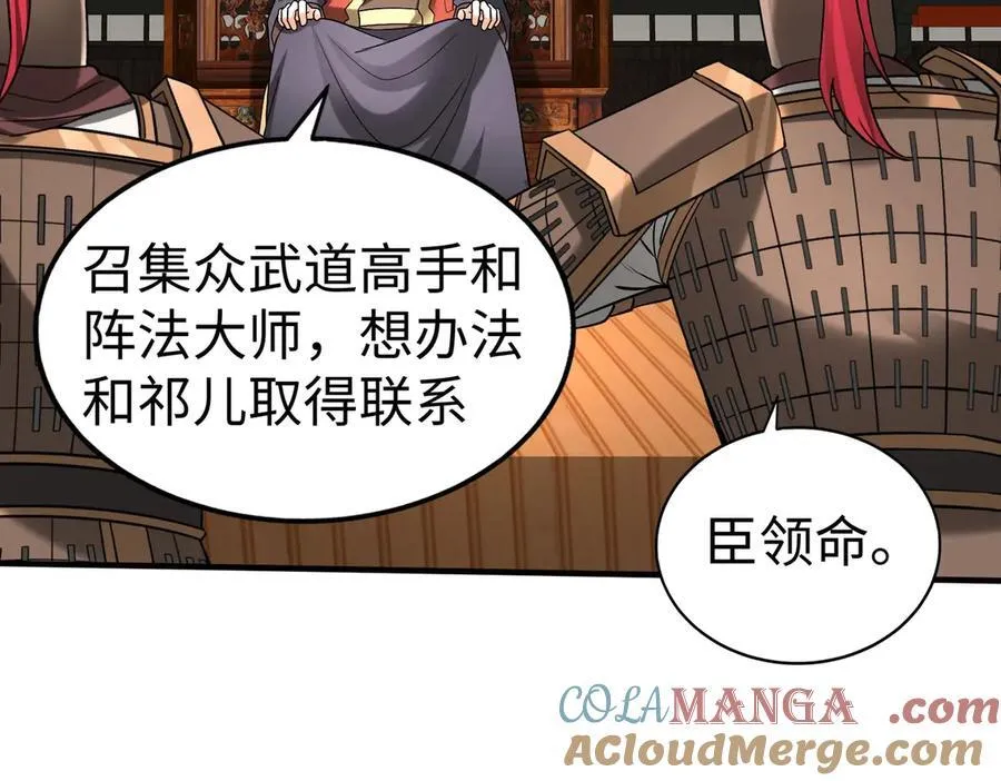 第146话 嘉靖帝想炼丹？这个我可太会了！ 第49页