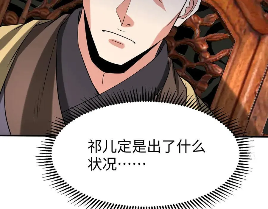 第146话 嘉靖帝想炼丹？这个我可太会了！ 第51页