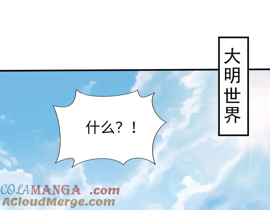 第146话 嘉靖帝想炼丹？这个我可太会了！ 第53页