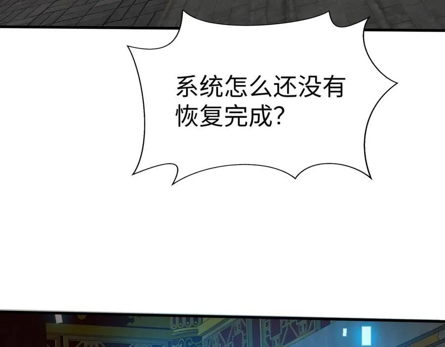第146话 嘉靖帝想炼丹？这个我可太会了！ 第55页