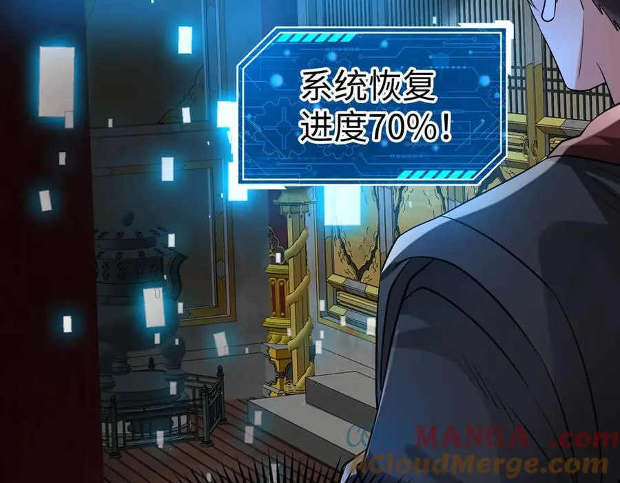 第146话 嘉靖帝想炼丹？这个我可太会了！ 第57页