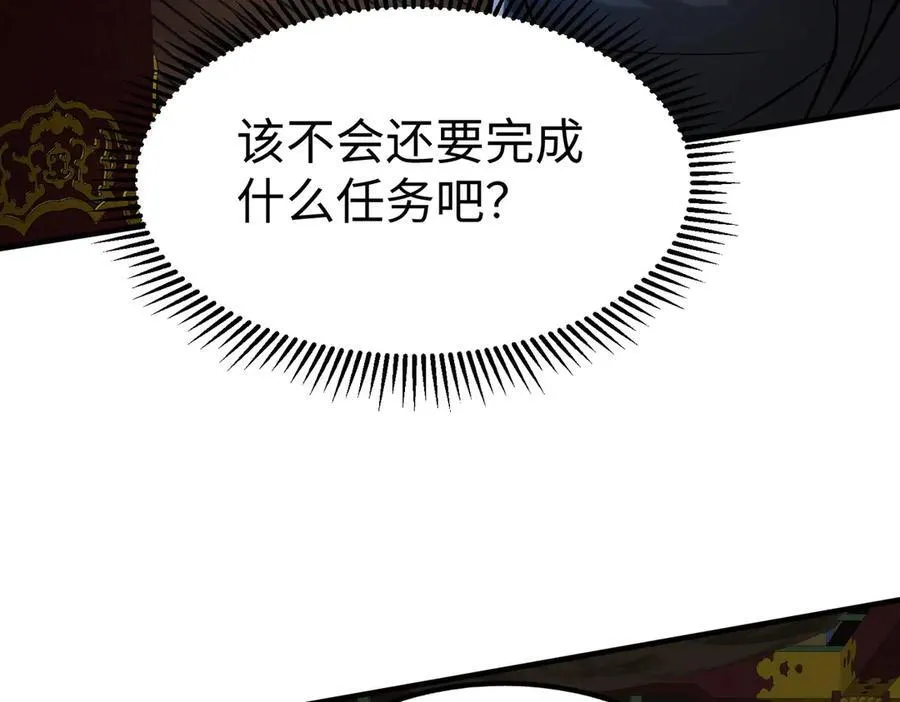 第146话 嘉靖帝想炼丹？这个我可太会了！ 第58页