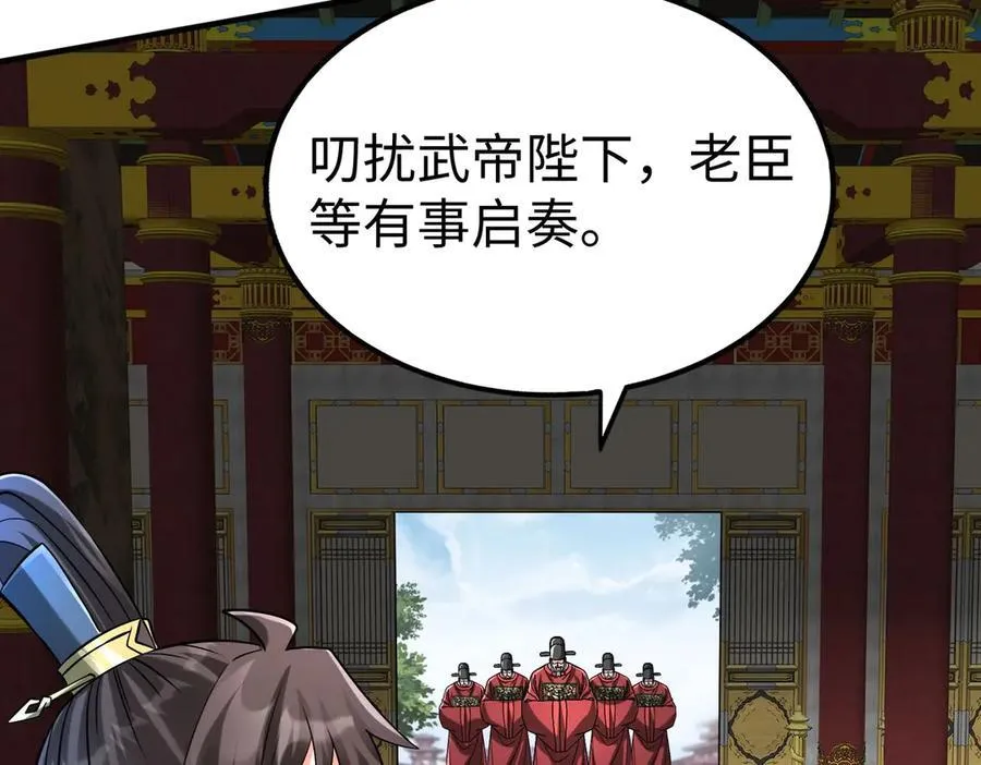 第146话 嘉靖帝想炼丹？这个我可太会了！ 第59页