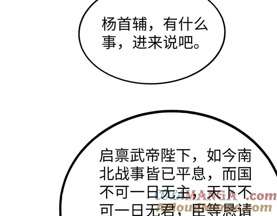 第146话 嘉靖帝想炼丹？这个我可太会了！ 第61页