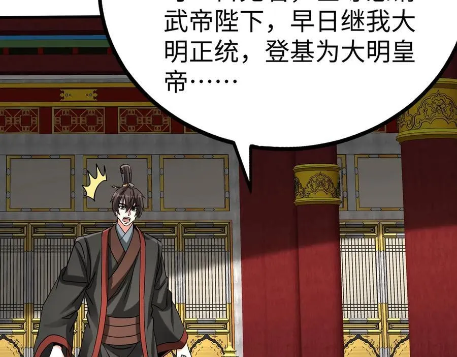 第146话 嘉靖帝想炼丹？这个我可太会了！ 第62页