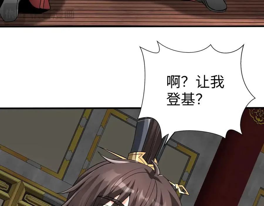 第146话 嘉靖帝想炼丹？这个我可太会了！ 第64页