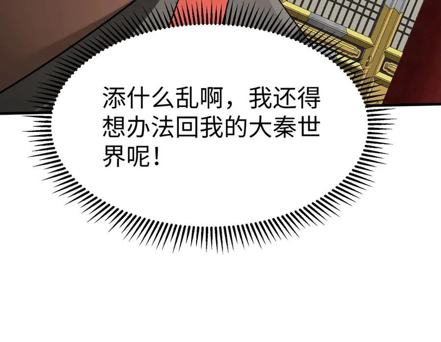 第146话 嘉靖帝想炼丹？这个我可太会了！ 第66页