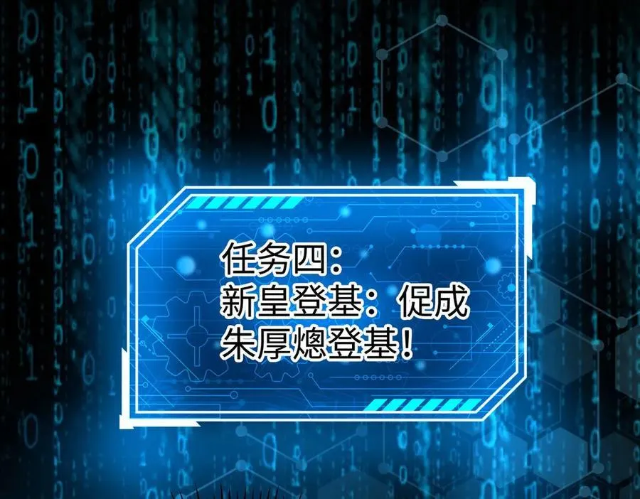 第146话 嘉靖帝想炼丹？这个我可太会了！ 第67页