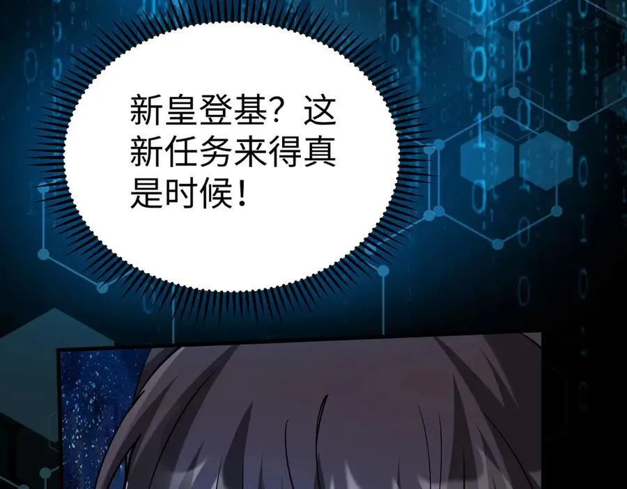 第146话 嘉靖帝想炼丹？这个我可太会了！ 第68页