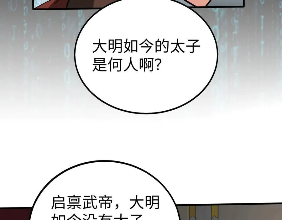 第146话 嘉靖帝想炼丹？这个我可太会了！ 第70页
