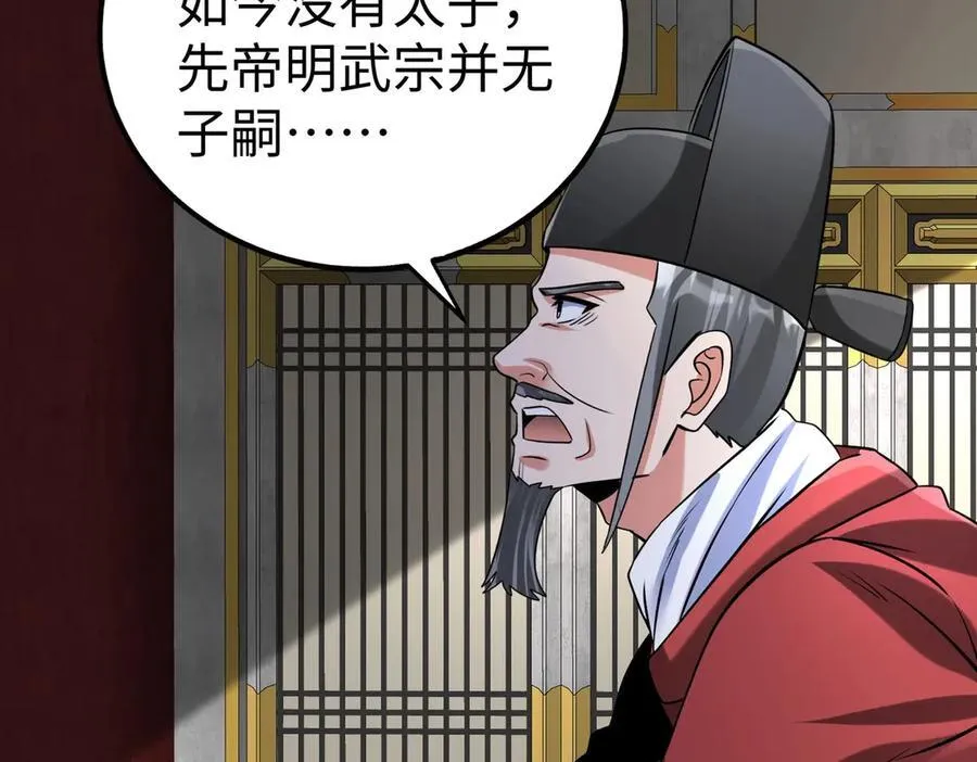第146话 嘉靖帝想炼丹？这个我可太会了！ 第71页