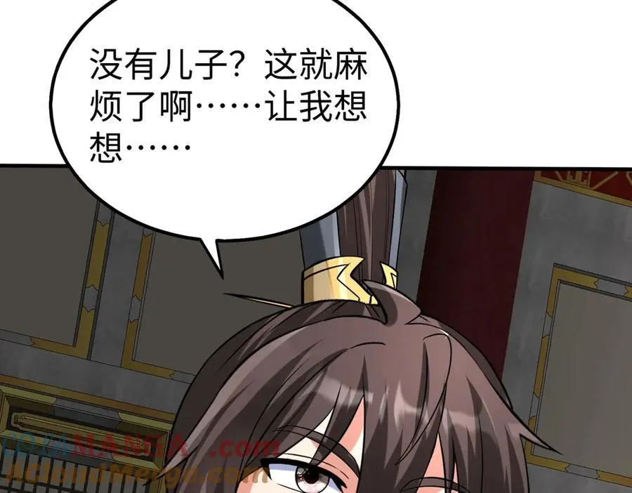 第146话 嘉靖帝想炼丹？这个我可太会了！ 第73页