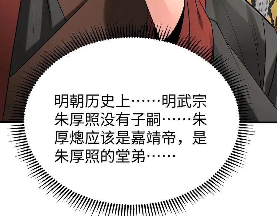 第146话 嘉靖帝想炼丹？这个我可太会了！ 第75页