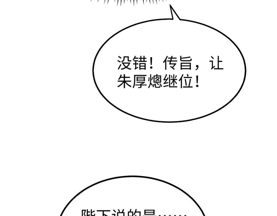 第146话 嘉靖帝想炼丹？这个我可太会了！ 第76页