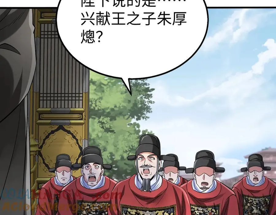第146话 嘉靖帝想炼丹？这个我可太会了！ 第77页