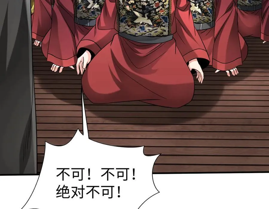 第146话 嘉靖帝想炼丹？这个我可太会了！ 第78页