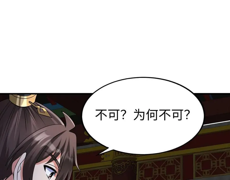 第146话 嘉靖帝想炼丹？这个我可太会了！ 第80页