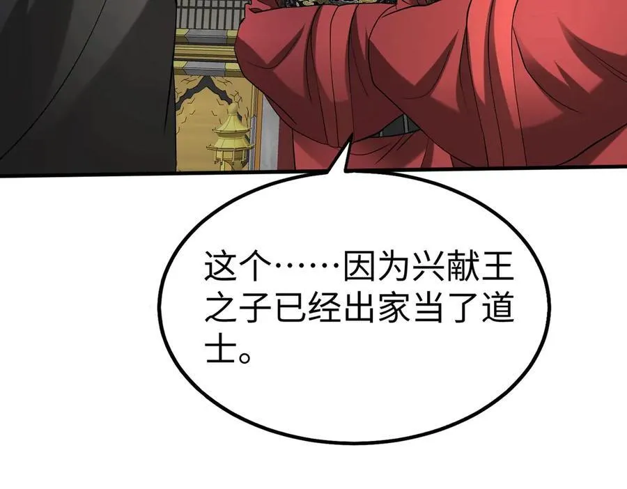 第146话 嘉靖帝想炼丹？这个我可太会了！ 第82页