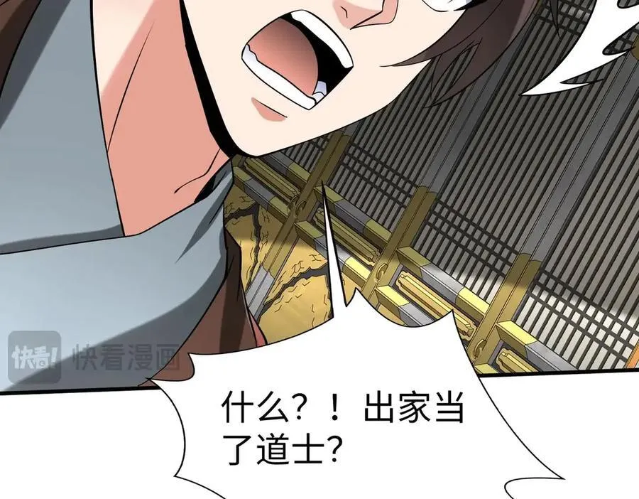 第146话 嘉靖帝想炼丹？这个我可太会了！ 第84页