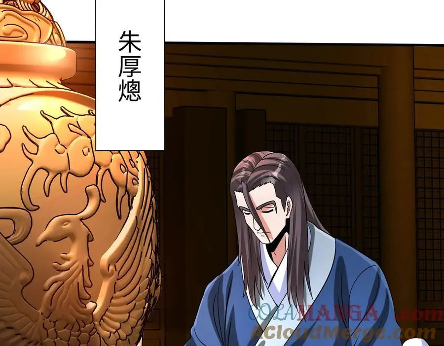 第146话 嘉靖帝想炼丹？这个我可太会了！ 第89页