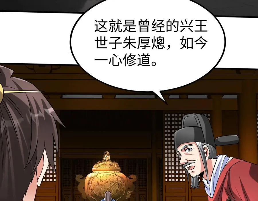第146话 嘉靖帝想炼丹？这个我可太会了！ 第91页
