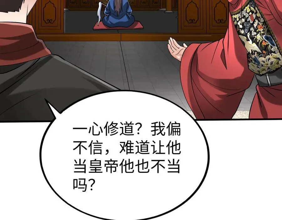 第146话 嘉靖帝想炼丹？这个我可太会了！ 第92页