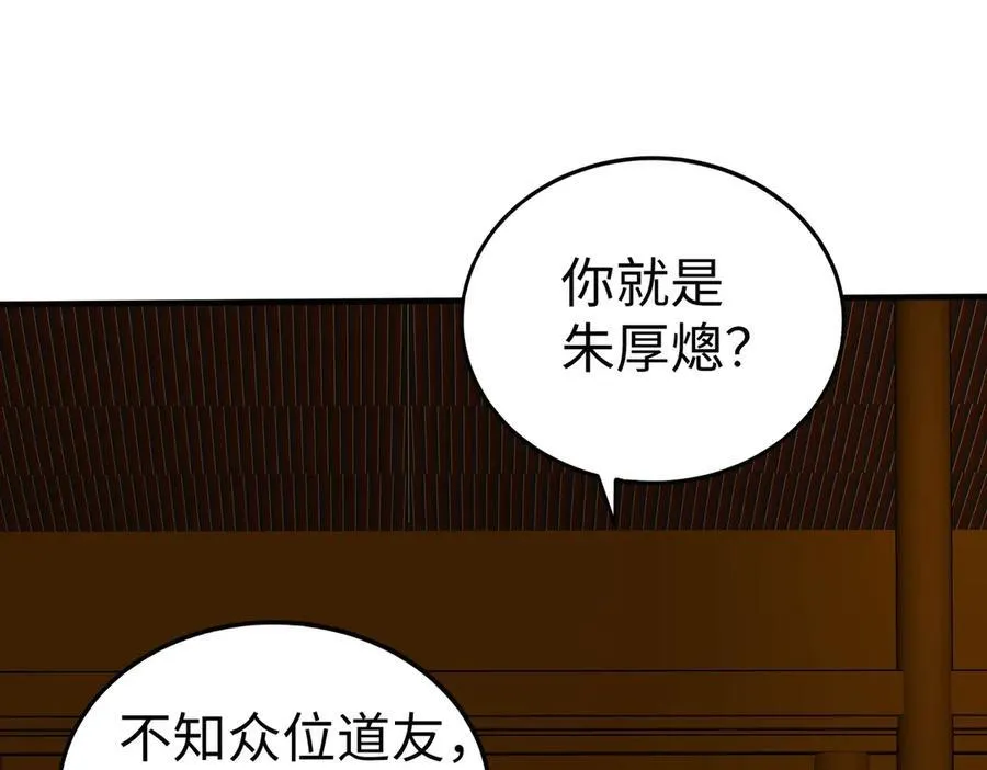 第146话 嘉靖帝想炼丹？这个我可太会了！ 第94页