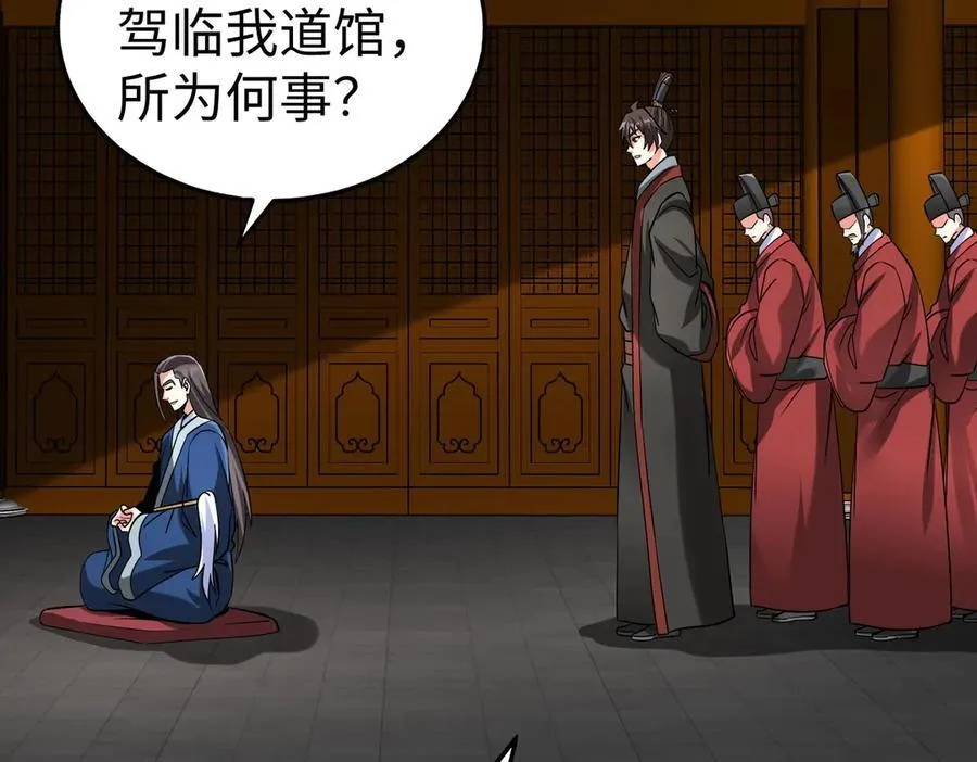 第146话 嘉靖帝想炼丹？这个我可太会了！ 第95页