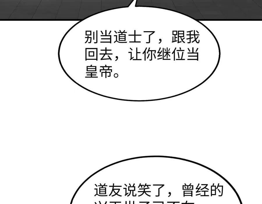 第146话 嘉靖帝想炼丹？这个我可太会了！ 第96页