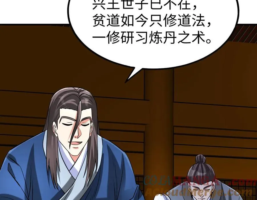 第146话 嘉靖帝想炼丹？这个我可太会了！ 第97页