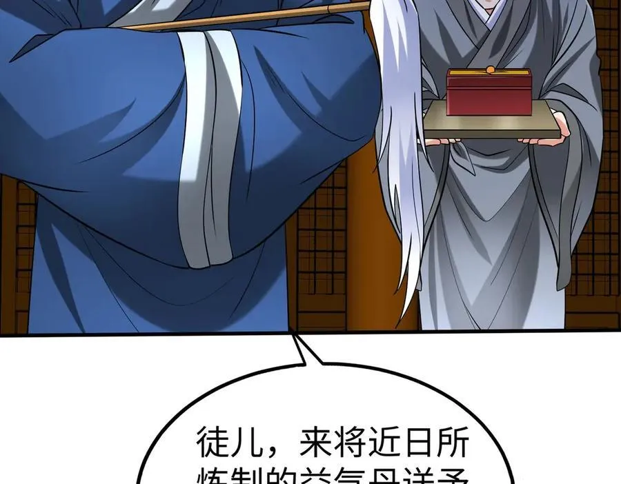 第146话 嘉靖帝想炼丹？这个我可太会了！ 第98页