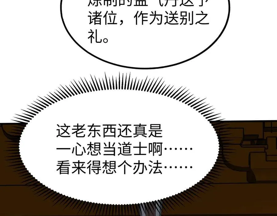 第146话 嘉靖帝想炼丹？这个我可太会了！ 第99页