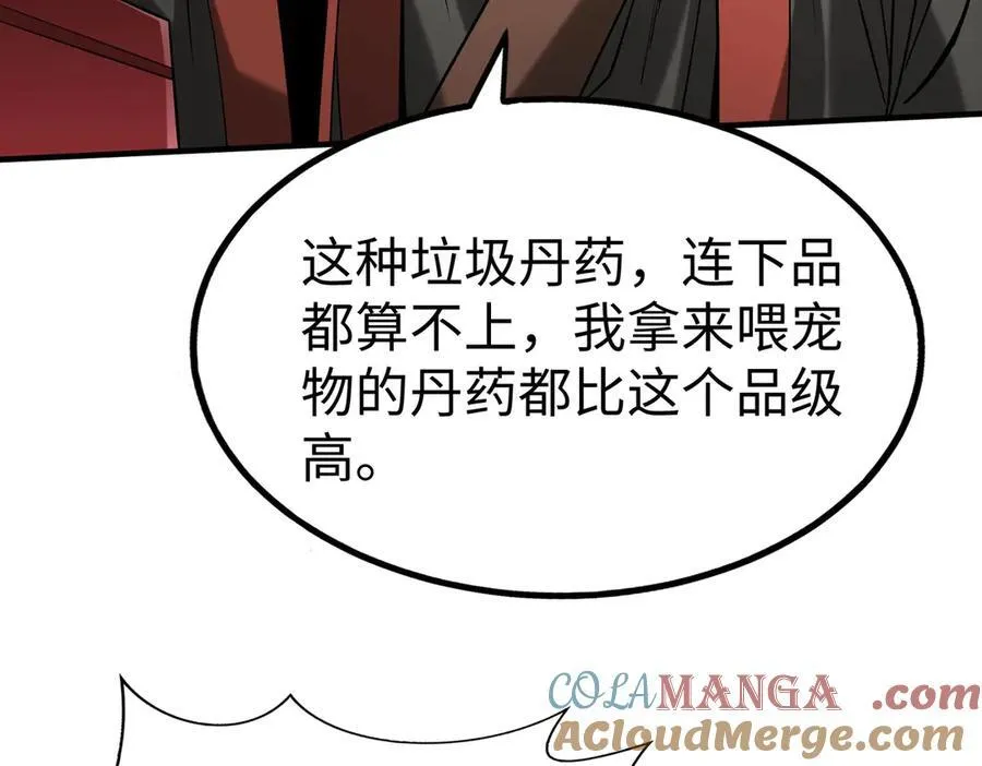 第146话 嘉靖帝想炼丹？这个我可太会了！ 第101页