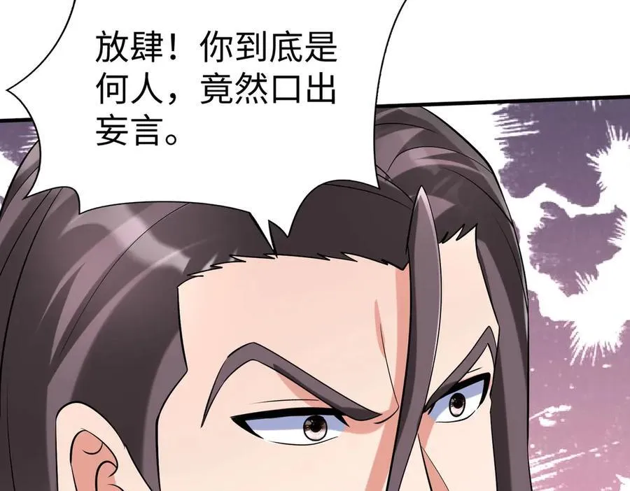 第146话 嘉靖帝想炼丹？这个我可太会了！ 第102页