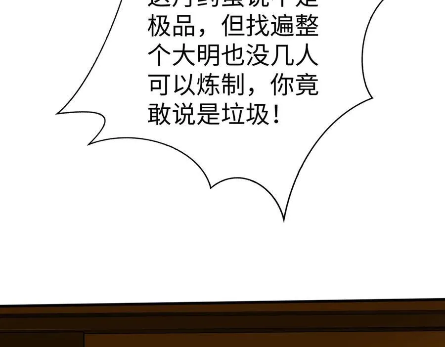 第146话 嘉靖帝想炼丹？这个我可太会了！ 第104页