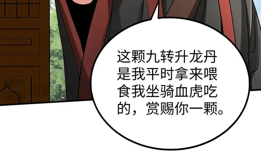 第146话 嘉靖帝想炼丹？这个我可太会了！ 第106页