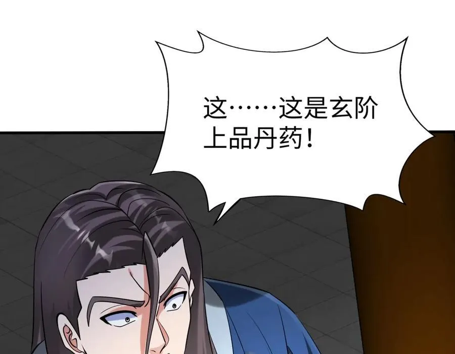 第146话 嘉靖帝想炼丹？这个我可太会了！ 第107页