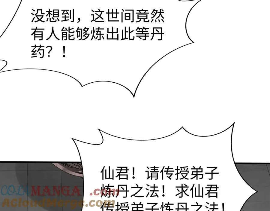 第146话 嘉靖帝想炼丹？这个我可太会了！ 第109页