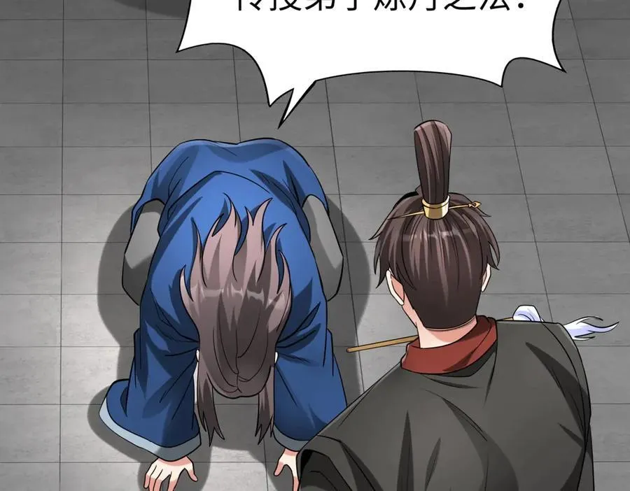 第146话 嘉靖帝想炼丹？这个我可太会了！ 第110页