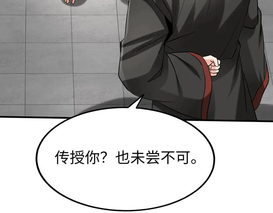 第146话 嘉靖帝想炼丹？这个我可太会了！ 第111页