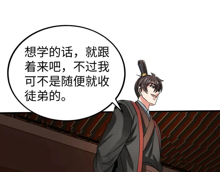 第146话 嘉靖帝想炼丹？这个我可太会了！ 第112页