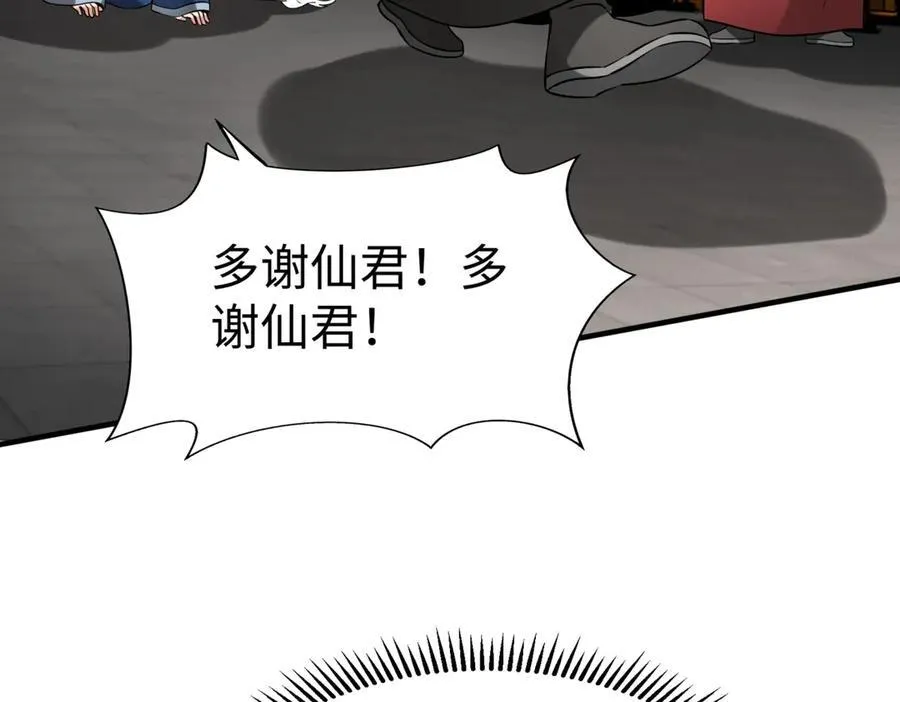 第146话 嘉靖帝想炼丹？这个我可太会了！ 第114页
