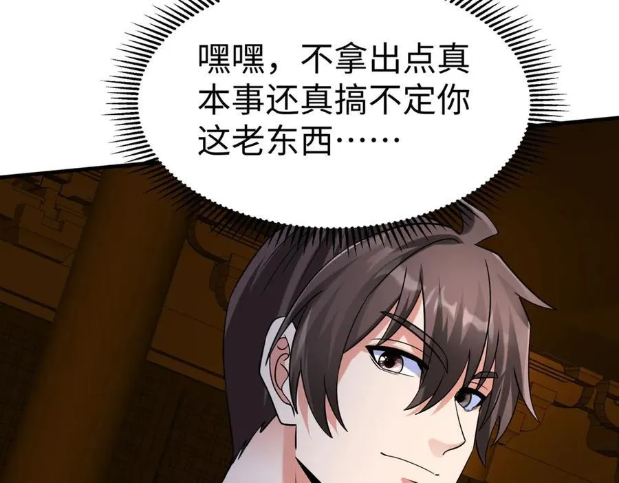 第146话 嘉靖帝想炼丹？这个我可太会了！ 第115页