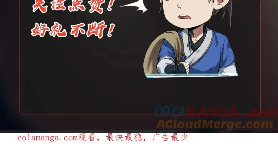 第146话 嘉靖帝想炼丹？这个我可太会了！ 第121页