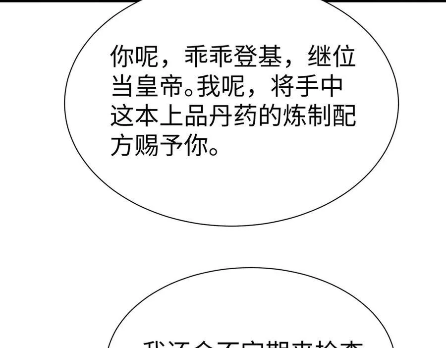 第147话 李牧！你是赵人还是秦人？ 第22页