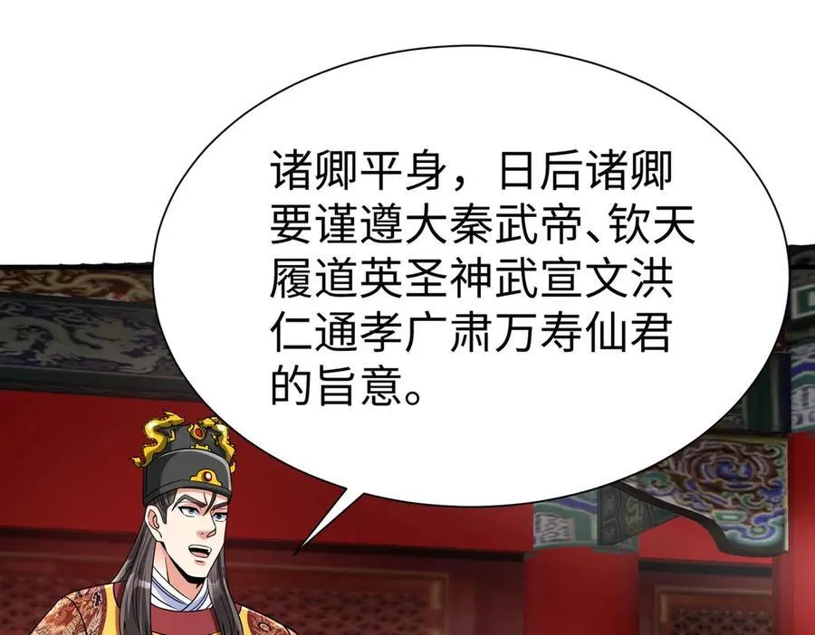 第147话 李牧！你是赵人还是秦人？ 第30页