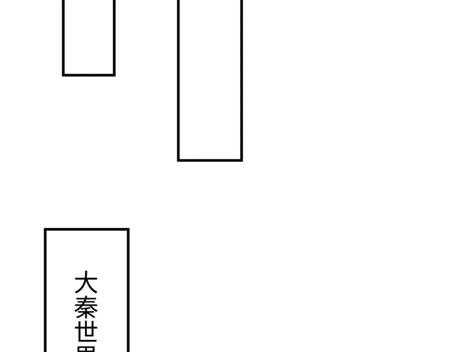 第147话 李牧！你是赵人还是秦人？ 第39页